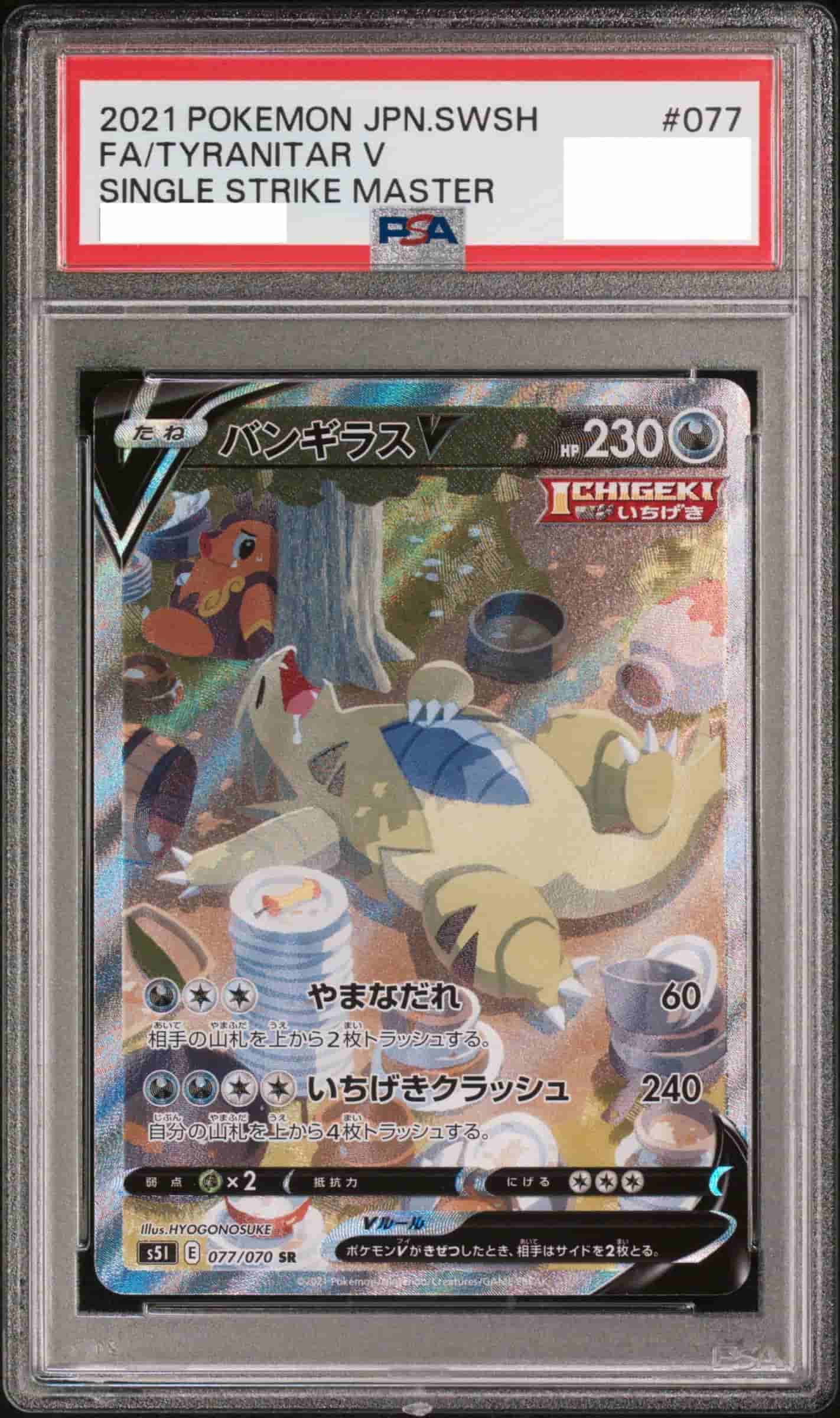 Prize image: PSA10 Tyranitar V (JP) - SR (S5I 077/070)