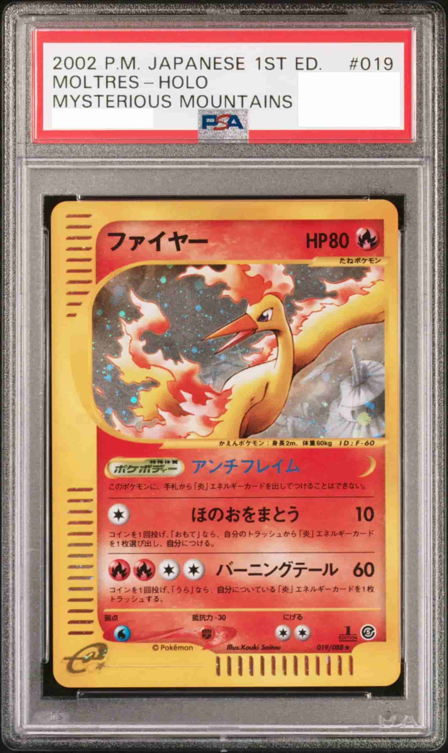 Prize image: PSA10 Moltres 1ST ED (JP) - ★ (019/088)