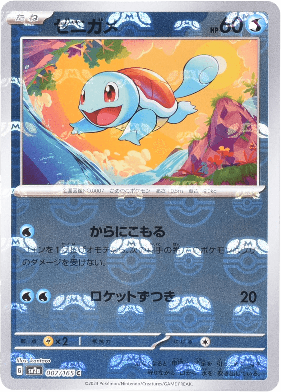 Prize image: Squirtle Mast.Foil (JP) - C (SV2a 007/165)
