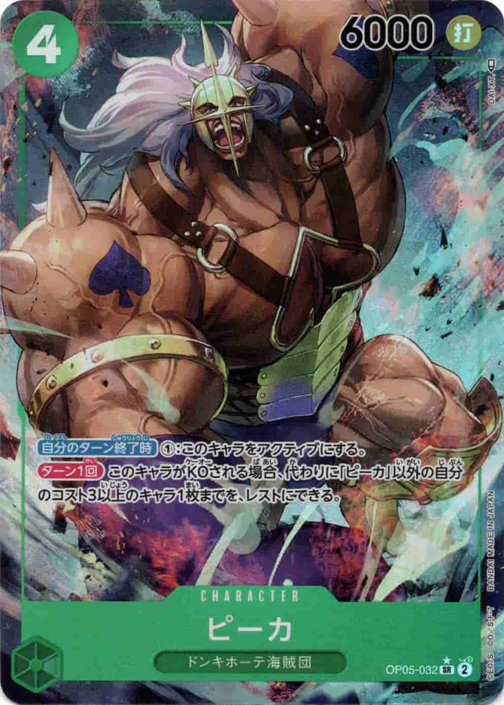 Prize image: PSA10 Pica Parallel (JP) - SR (OP05-032)