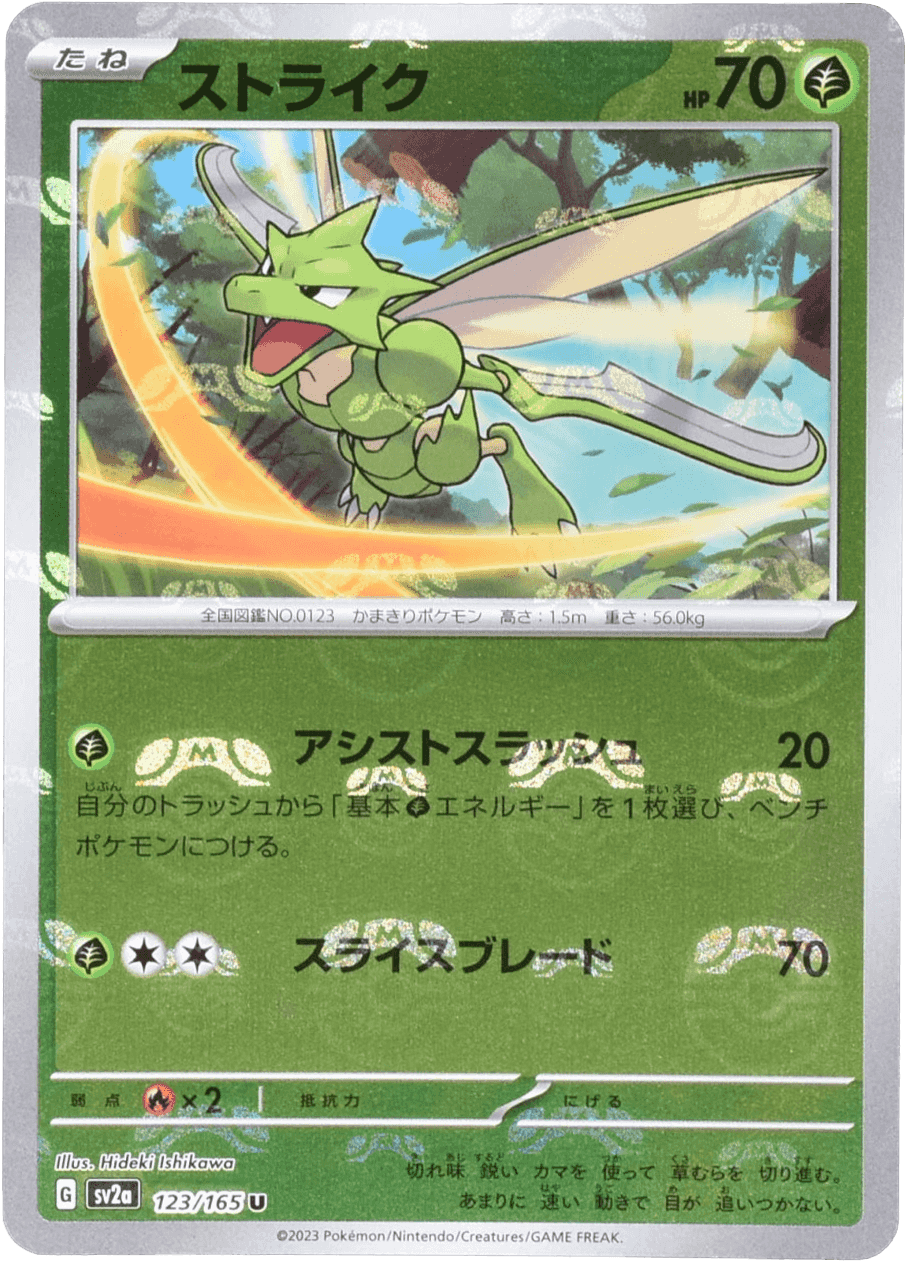 Prize image: Scyther Mast.Foil (JP) - U (SV2a 123/165)