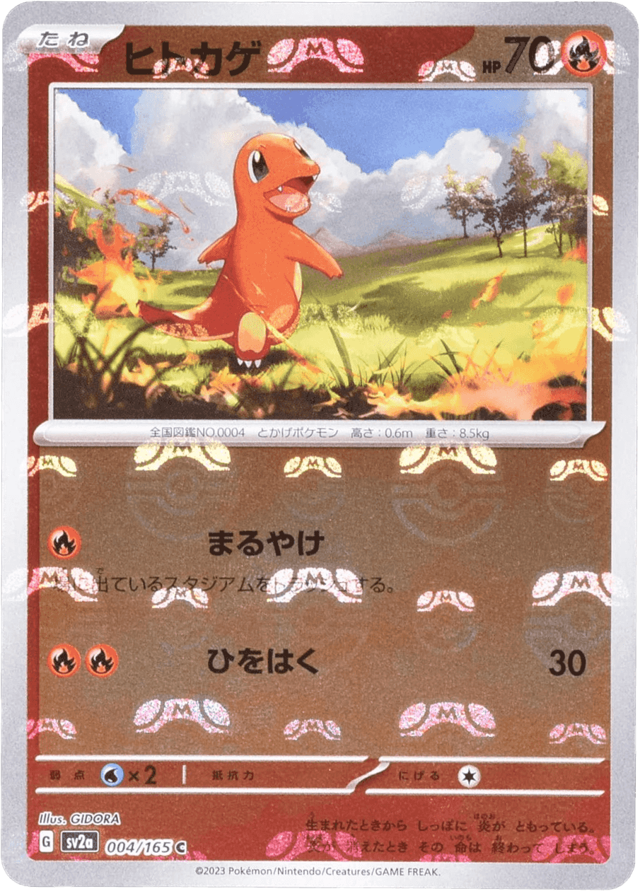 Prize image: Charmander Mast.Foil (JP) - C (SV2a 004/165)