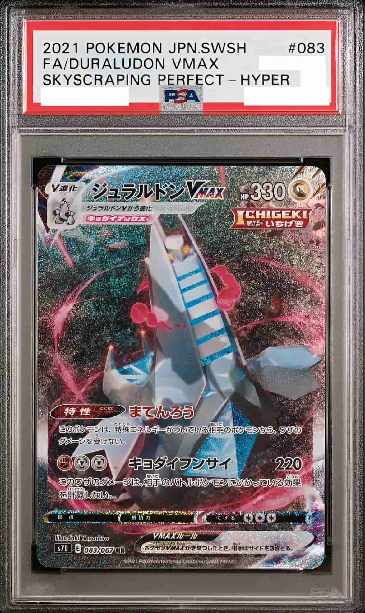 Prize image: PSA10 Duraludon VMAX (JP) - HR (S7D 083/067)
