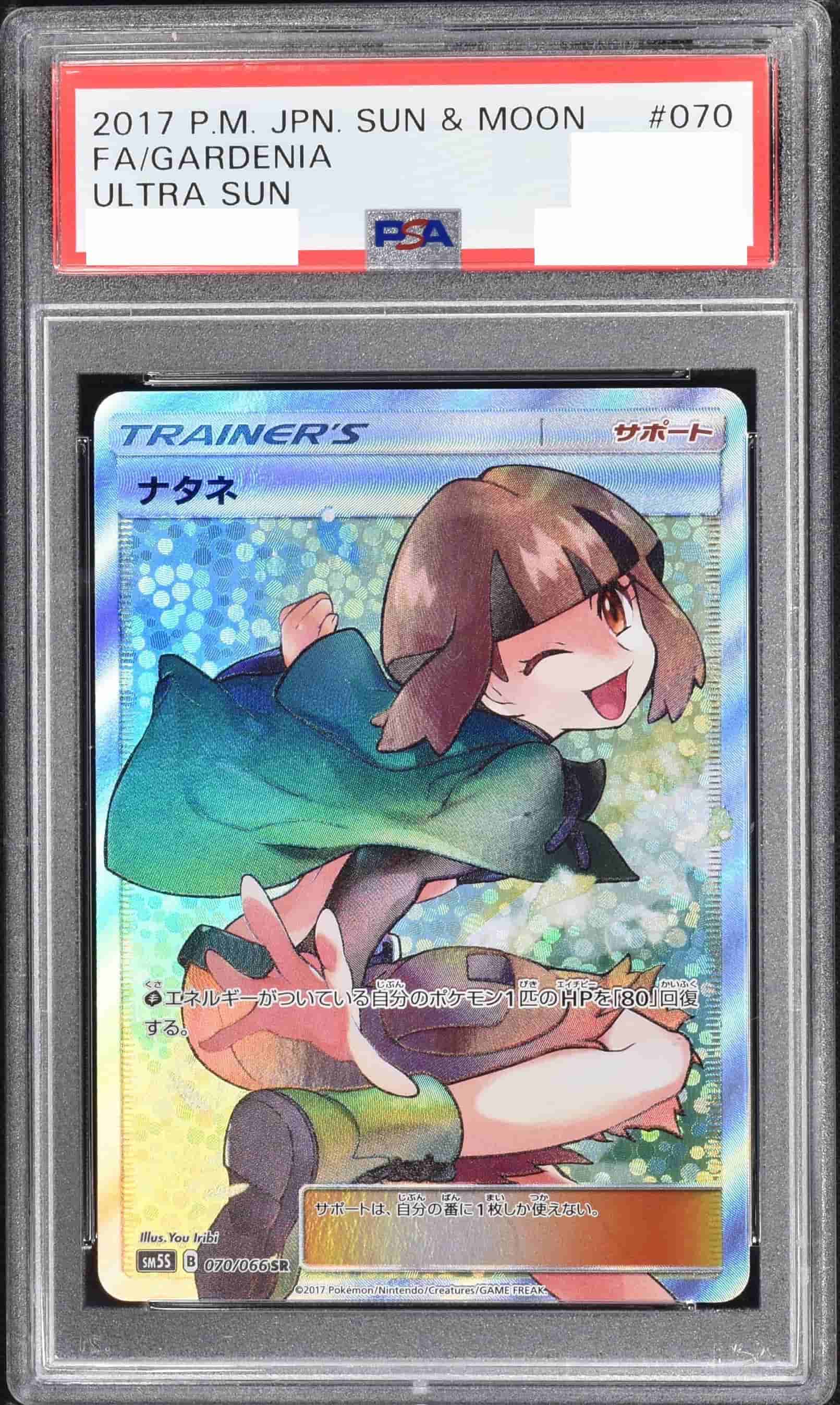 Prize image: PSA10 Gardenia (JP) - SR (SM5S 070/066)