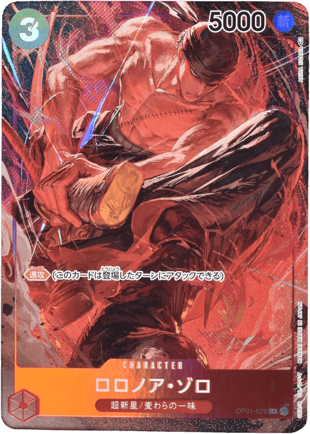 Prize image: ロロノア・ゾロ Parallel - SR (OP01-025)