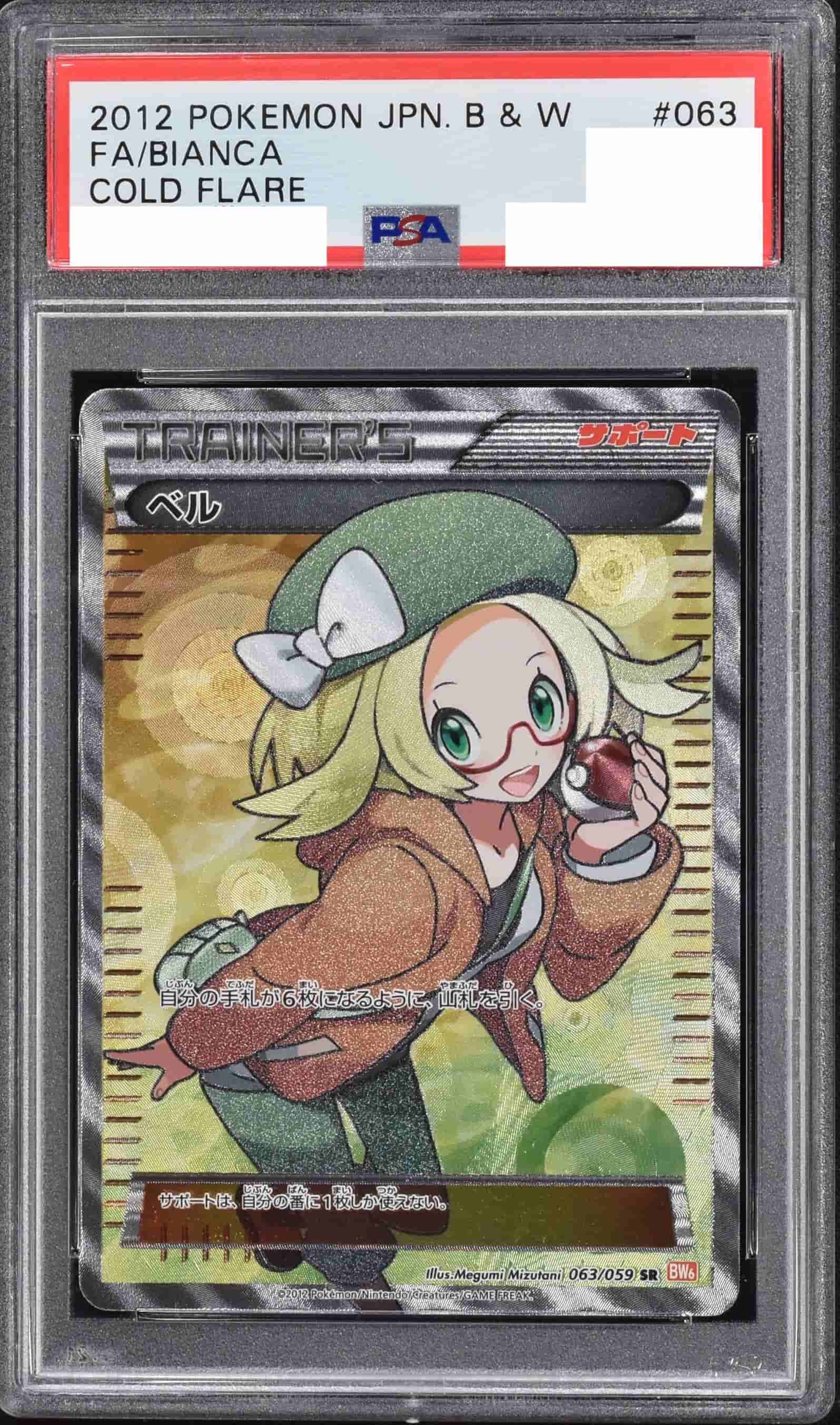 Prize image: PSA10 Bianca (JP) - SR (063/059)