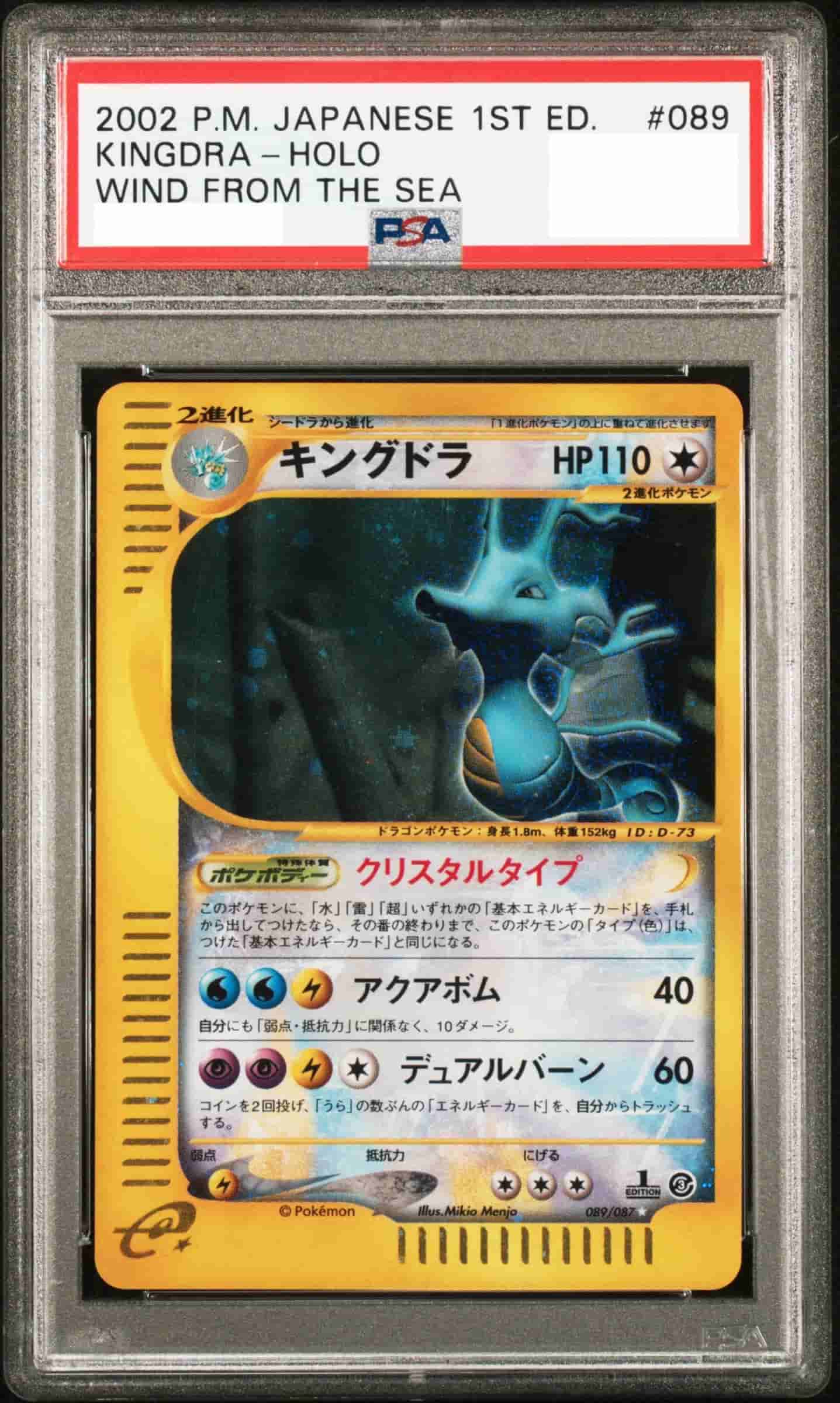 Prize image: (PSA)キングドラ 1ST ED - ☆ (089/087)