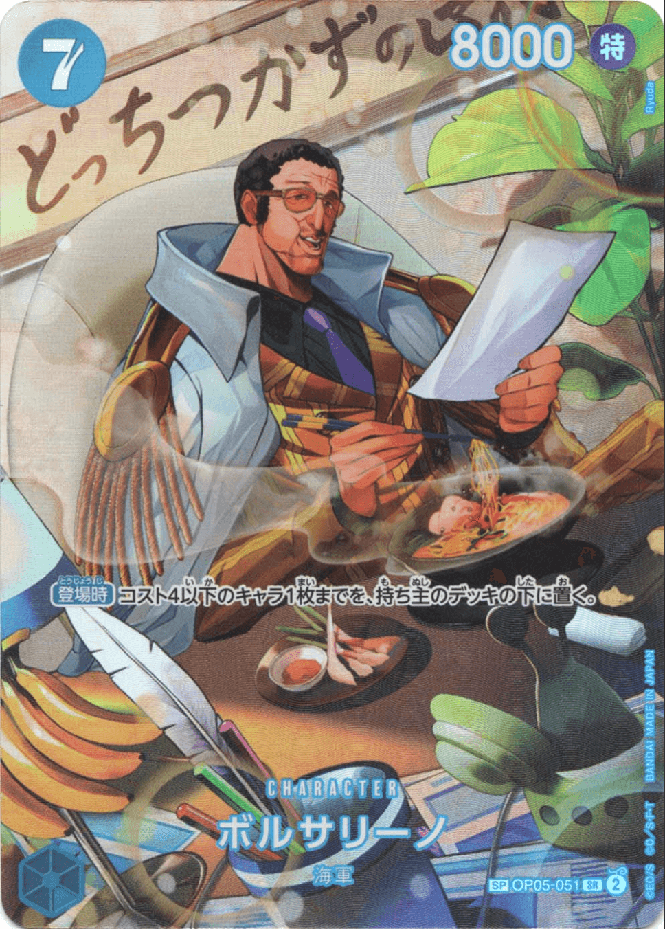 Prize image: Borsalino Special Parallel (JP) - SR (OP05-051)