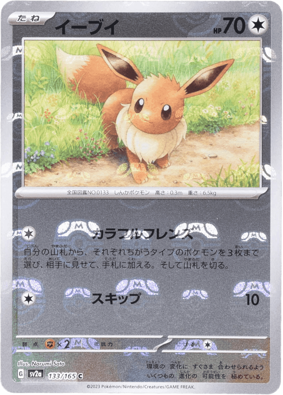 Prize image: Eevee Mast.Foil (JP) - C (SV2a 133/165)