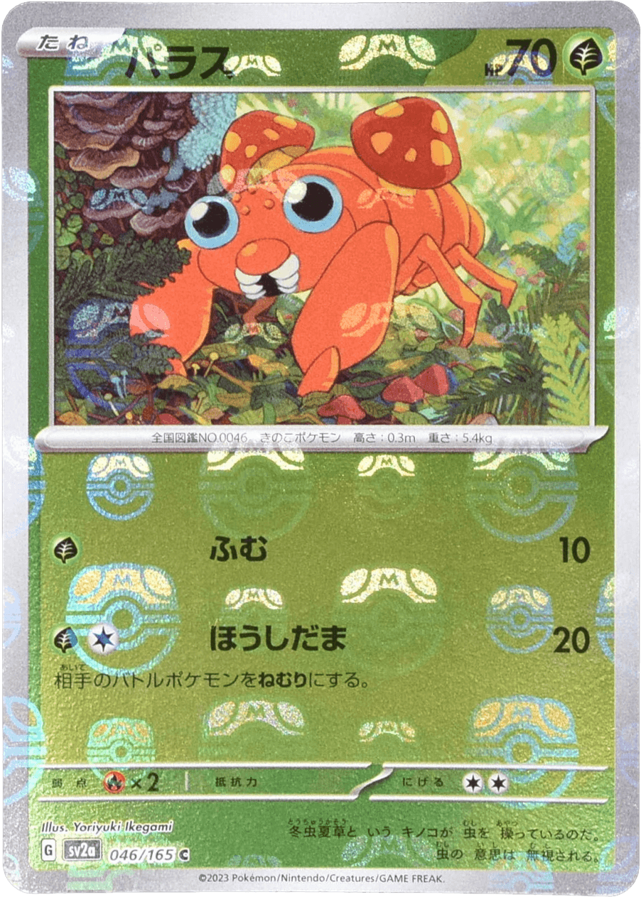 Prize image: Paras Mast.Foil (JP) - C (SV2a 046/165)