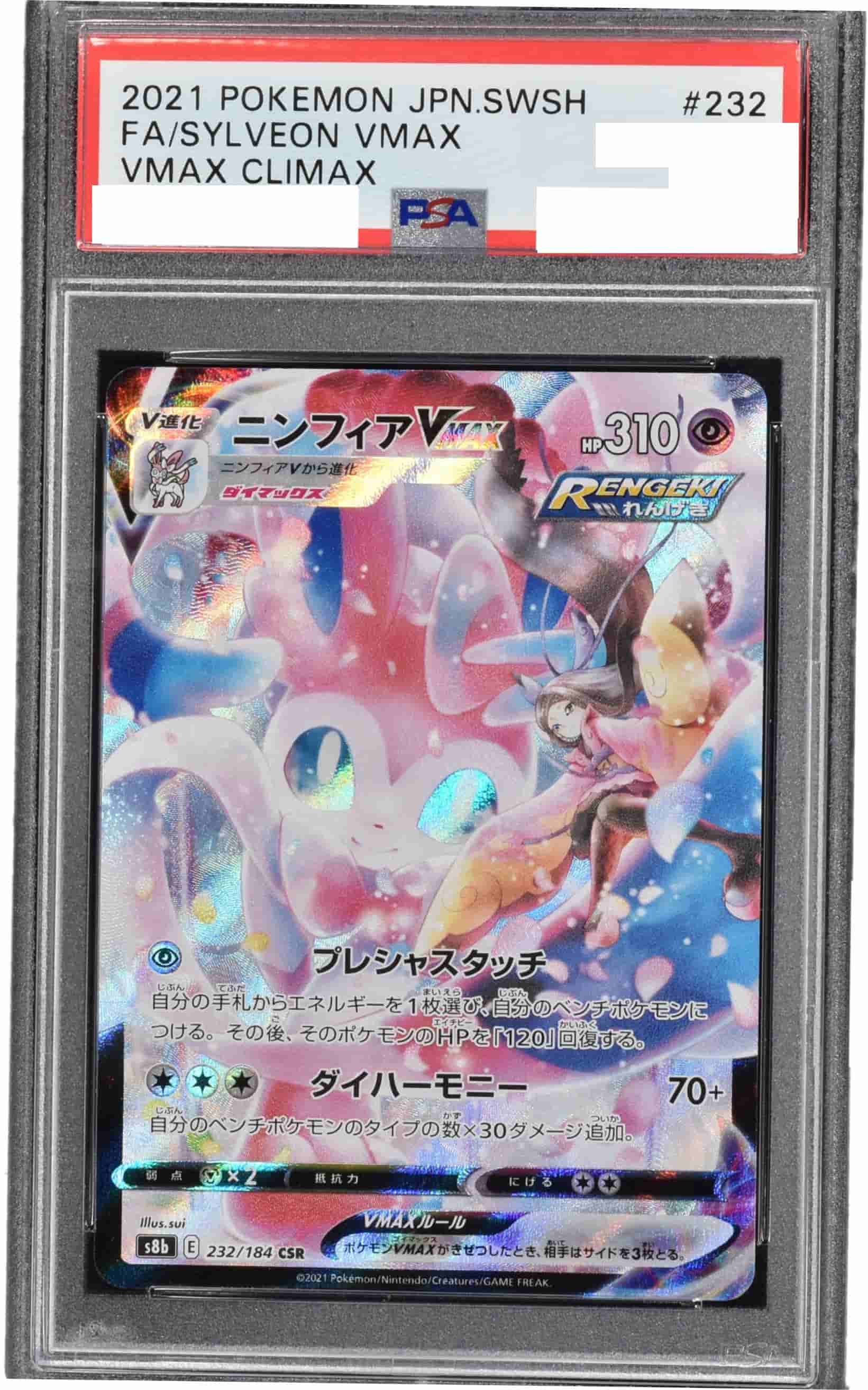 Prize image: PSA10 Sylveon VMAX (JP) - CSR (S8b 232/184)