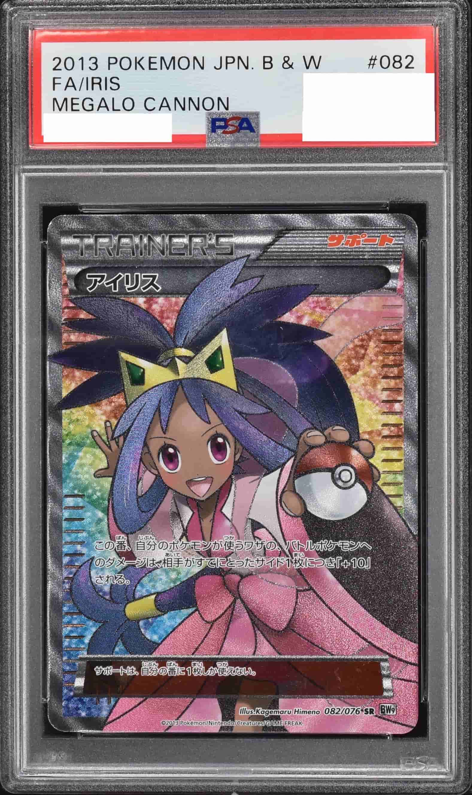 Prize image: (PSA)アイリス - SR (082/076)