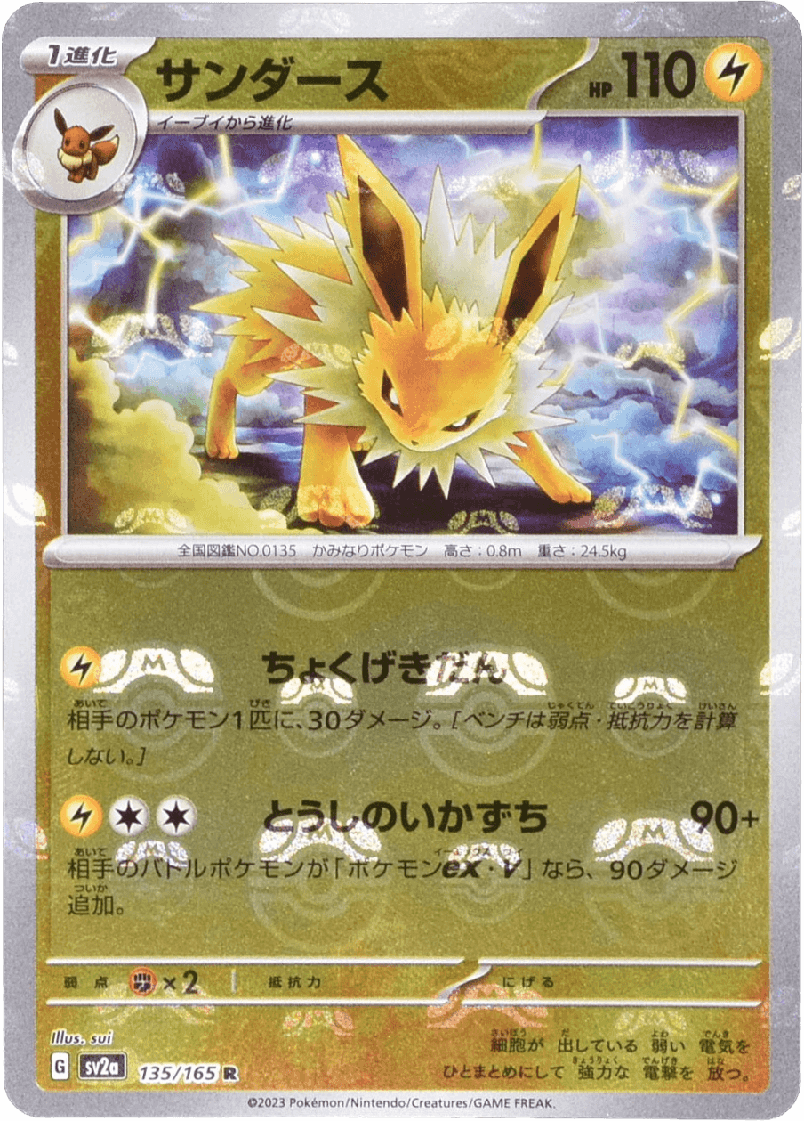 Prize image: Jolteon Mast.Foil (JP) - R (SV2a 135/165)
