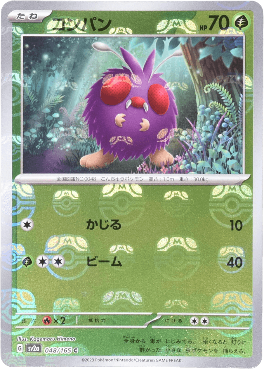 Prize image: Venonat Mast.Foil (JP) - C (SV2a 048/165)