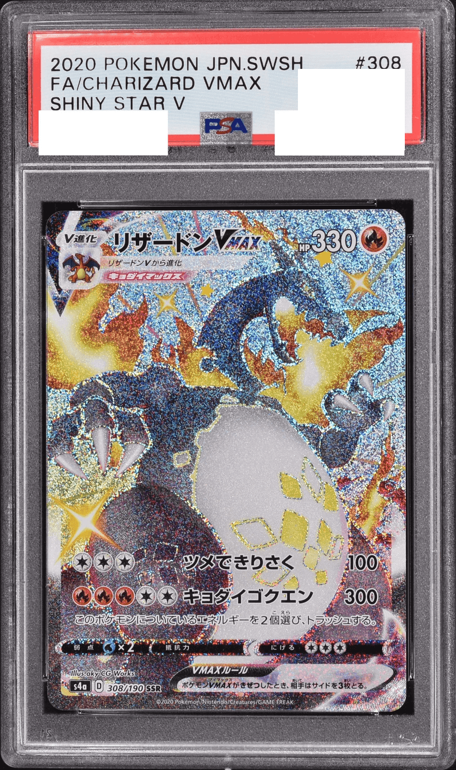 Prize image: PSA10 Charizard VMAX (JP) - SSR (S4a 308/190)