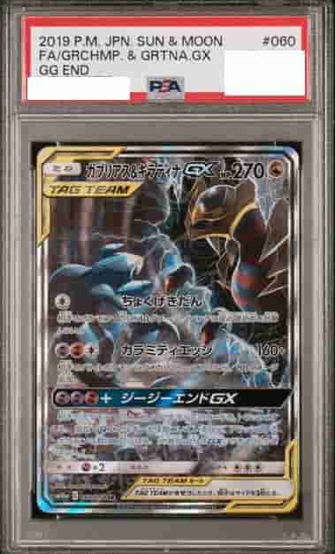 Prize image: PSA10 Garchomp & Giratina GX (JP) - SR (SM10a 060/054)