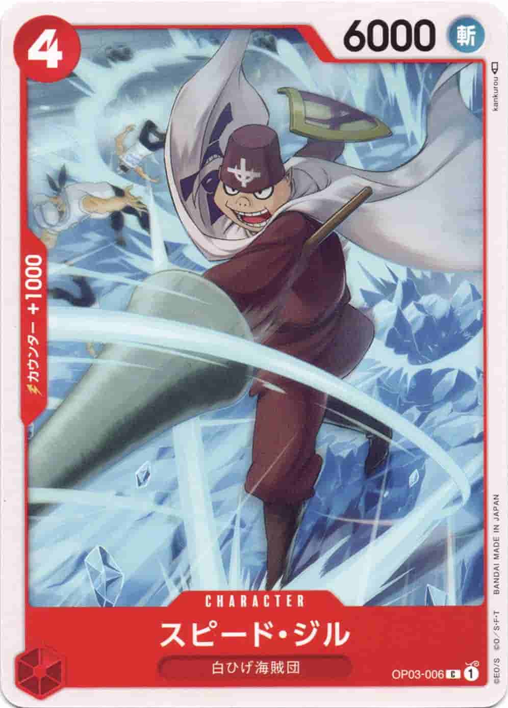 Prize image: Speed Jil (JP) - C (OP03-006)