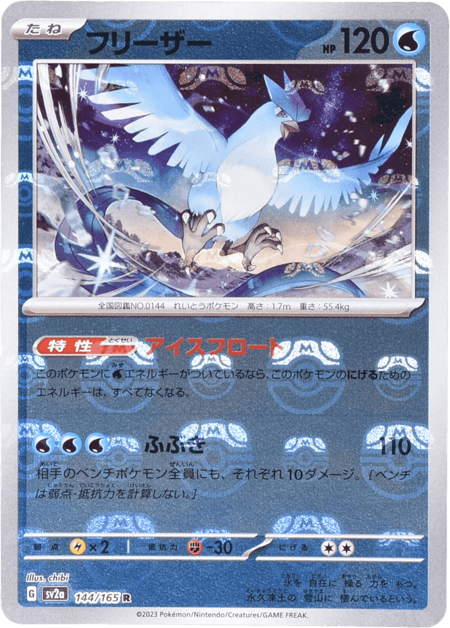 Prize image: フリーザー (マスターボールミラー) Mast.Foil - R (SV2a 144/165)
