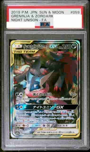 Prize image: PSA10 Greninja & Zoroark GX (JP) - SR (SM9a 059/055)