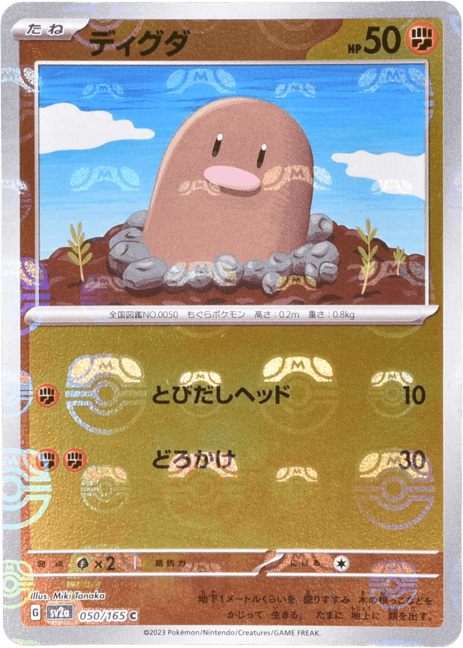 Prize image: Diglett Mast.Foil (JP) - C (SV2a 050/165)