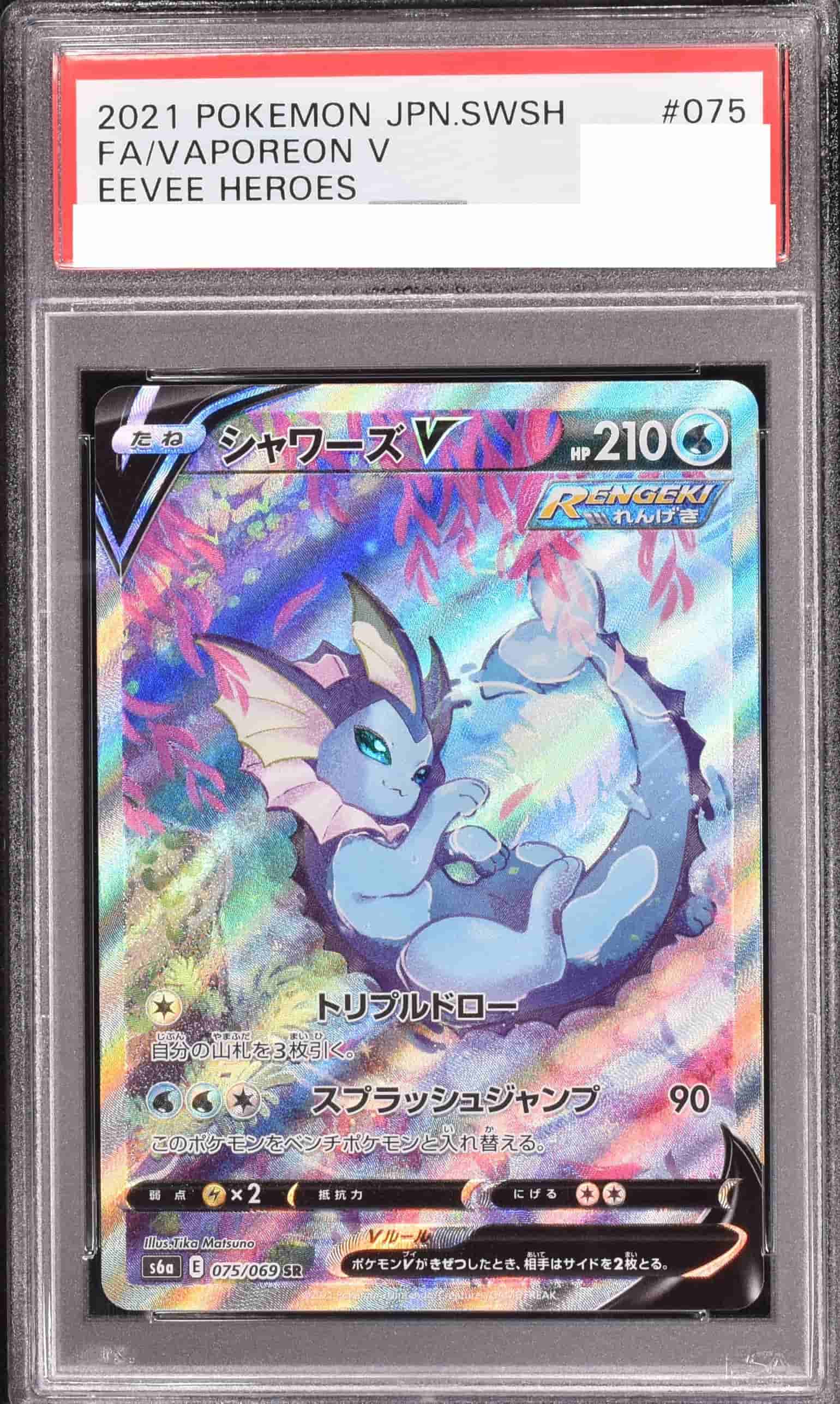 Prize image: PSA10 Vaporeon V (JP) - SR (S6a 075/069)