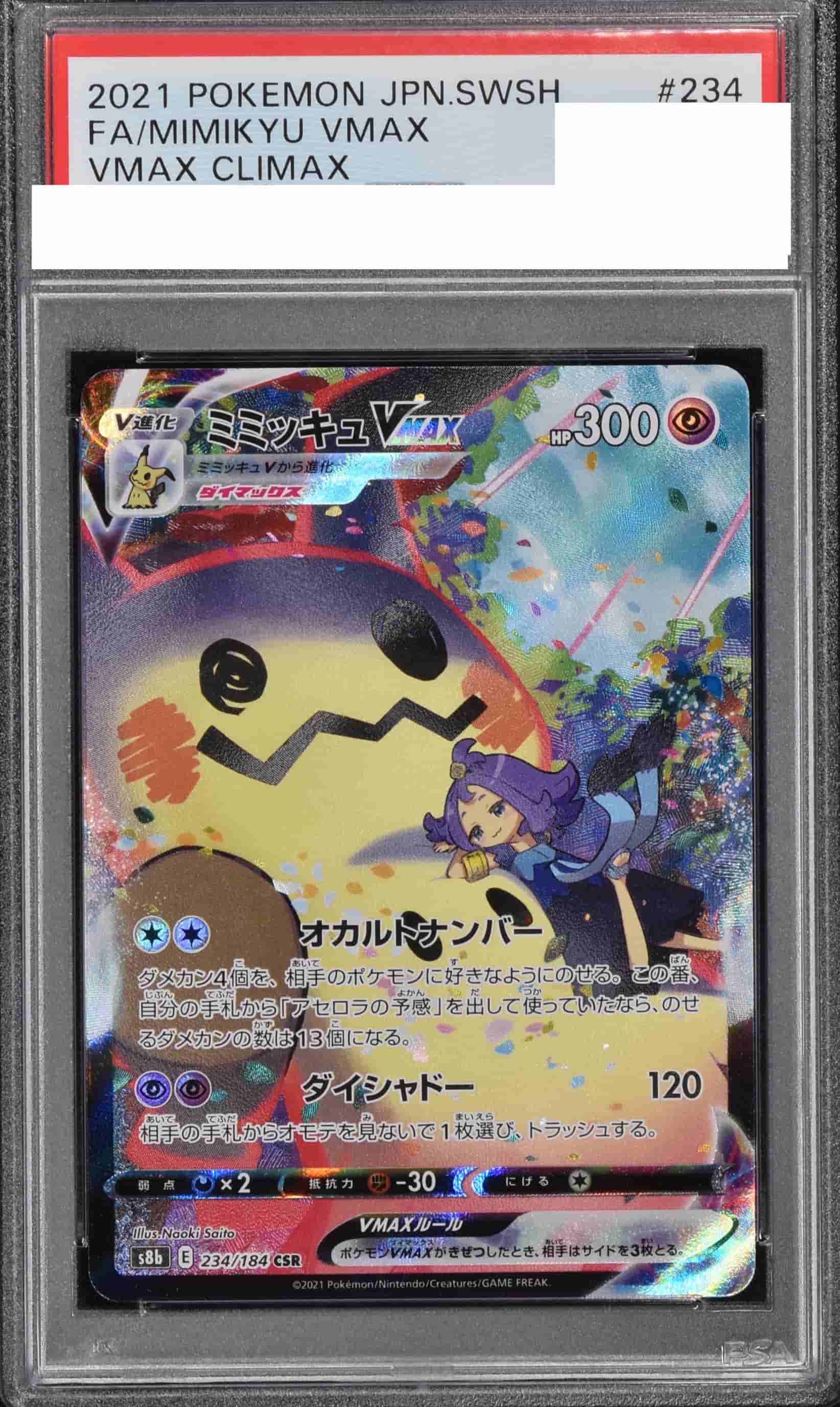 Prize image: (PSA)ミミッキュVMAX - CSR (S8b 234/184)
