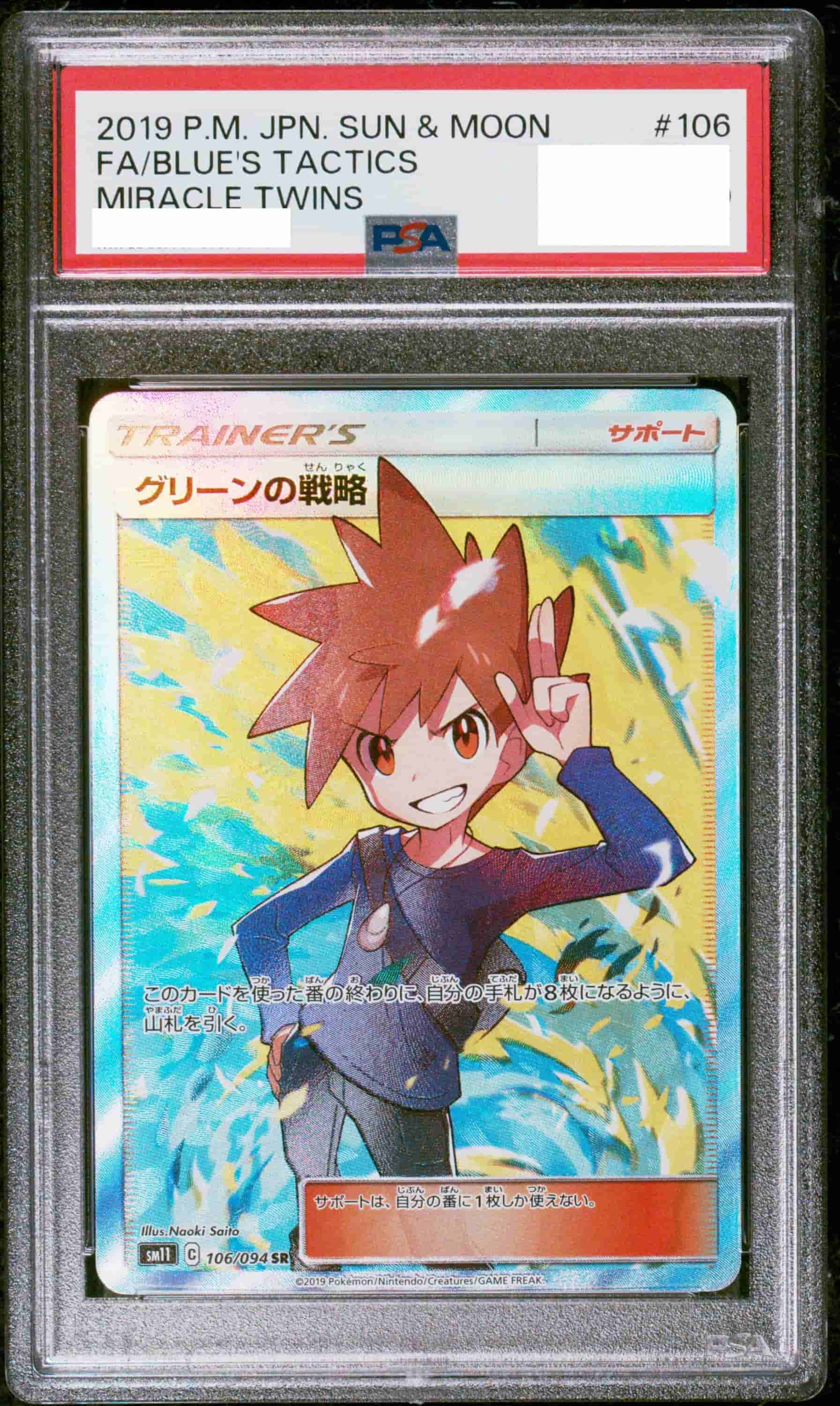 Prize image: PSA10 Blue's Tactics (JP) - SR (SM11 106/094)
