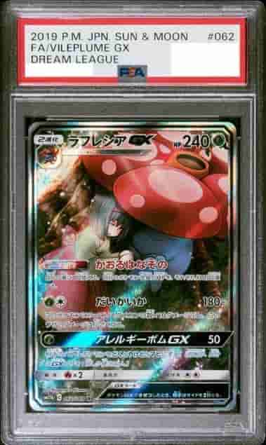 Prize image: PSA10 Vileplume GX (JP) - SR (SM11b 062/049)