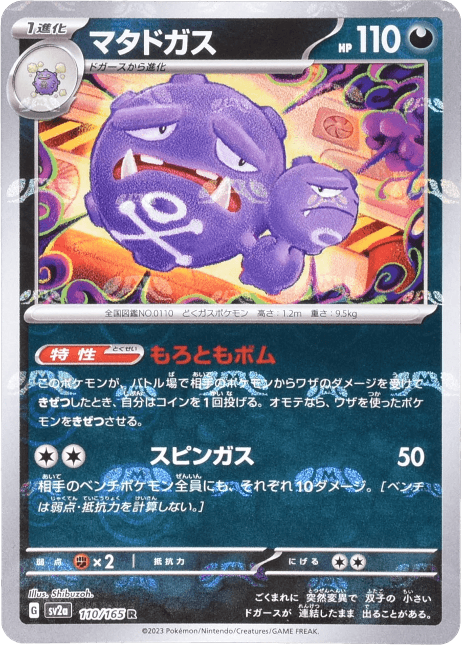 Prize image: Weezing Mast.Foil (JP) - R (SV2a 110/165)