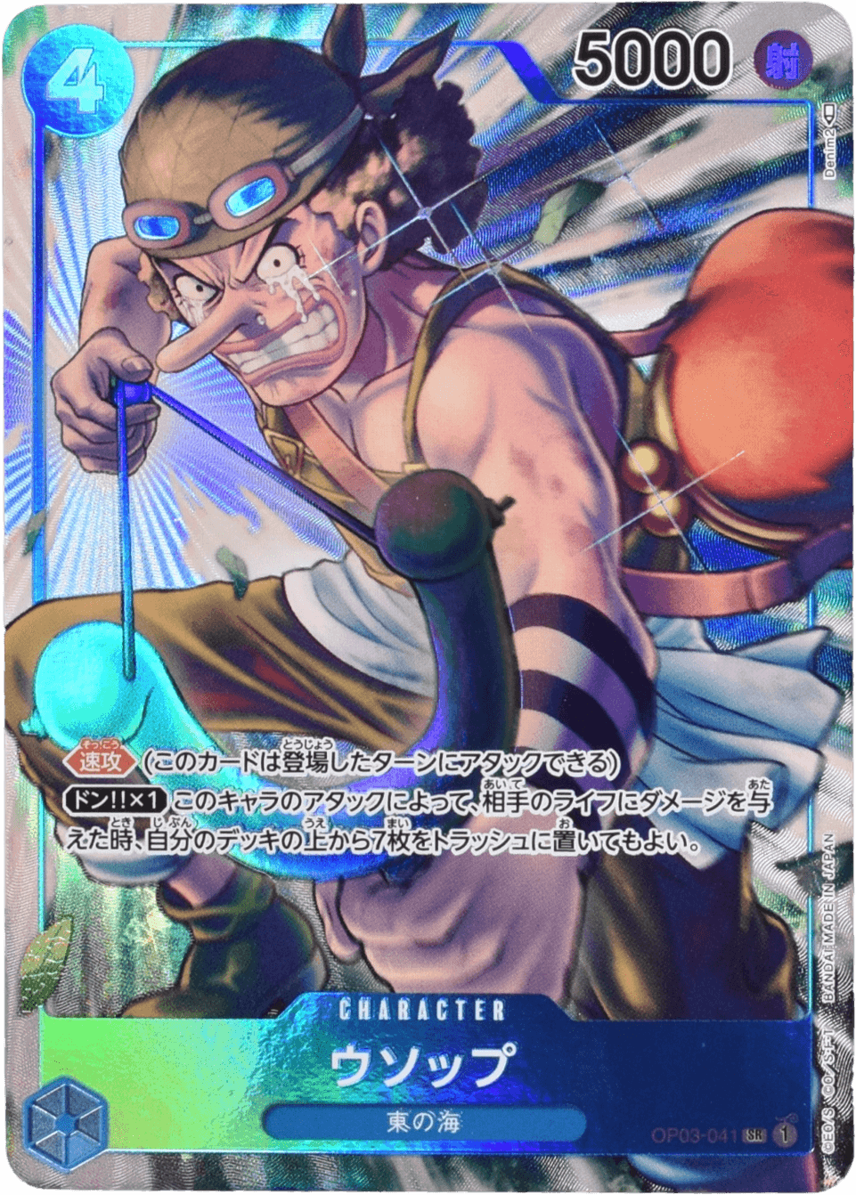 Prize image: PSA10 Usopp Parallel (JP) - SR (OP03-041)