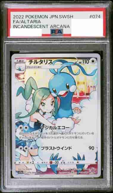 Prize image: PSA10 Altaria (JP) - CHR (S11a 074/068)