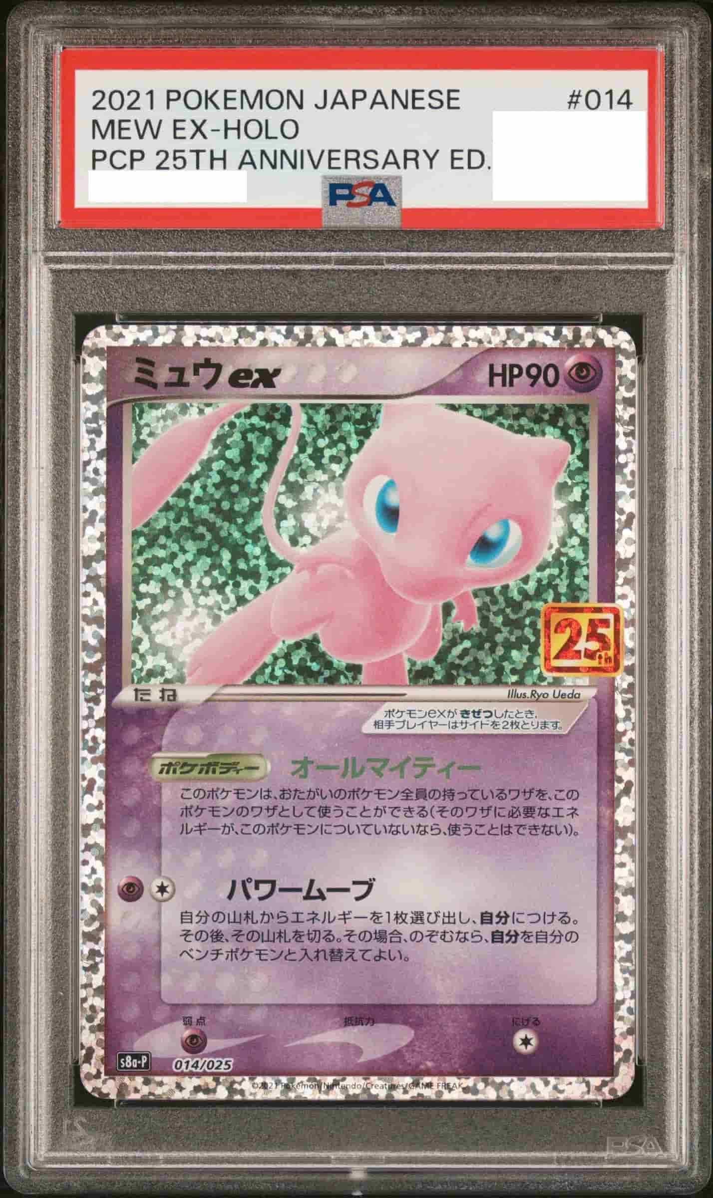 Prize image: (PSA)ミュウex - (S8a-P 014/025)