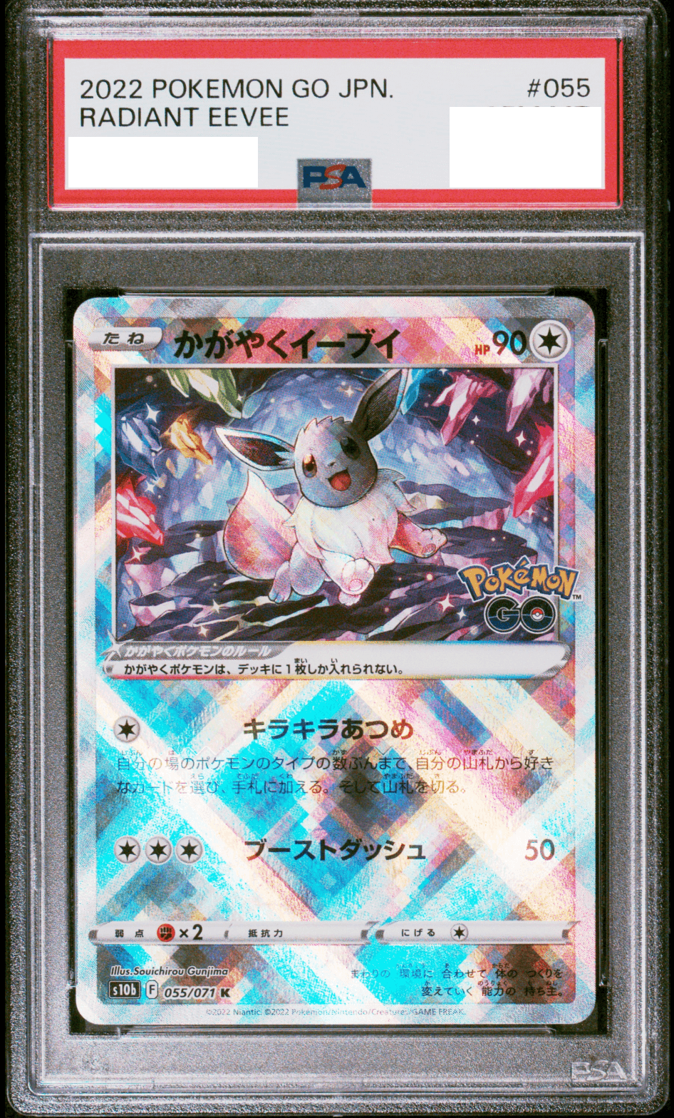 Prize image: PSA10 Radiant Eevee (JP) - K (S10b 055/071)