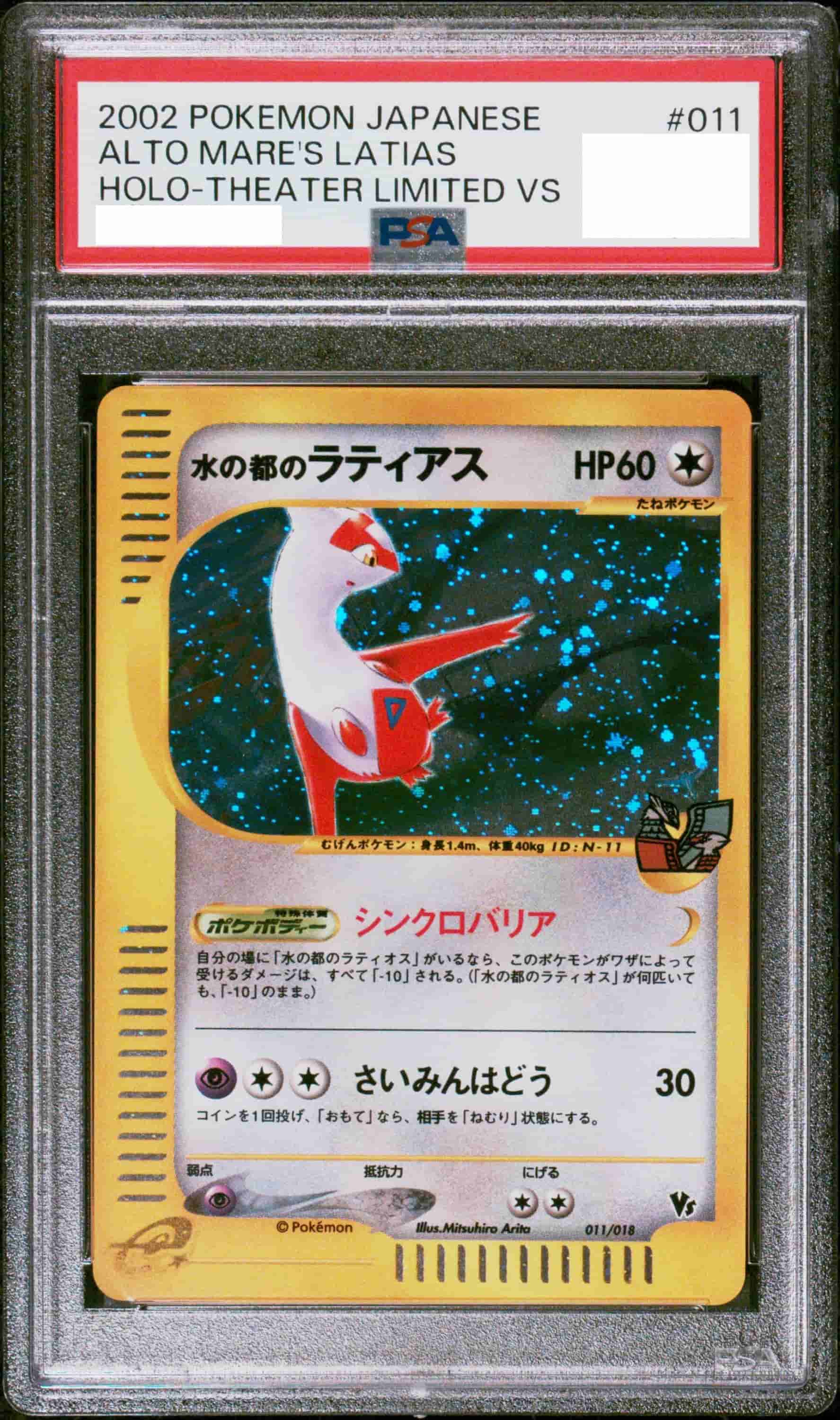 Prize image: PSA10 Alto Mare's Latias (JP) - (011/018)