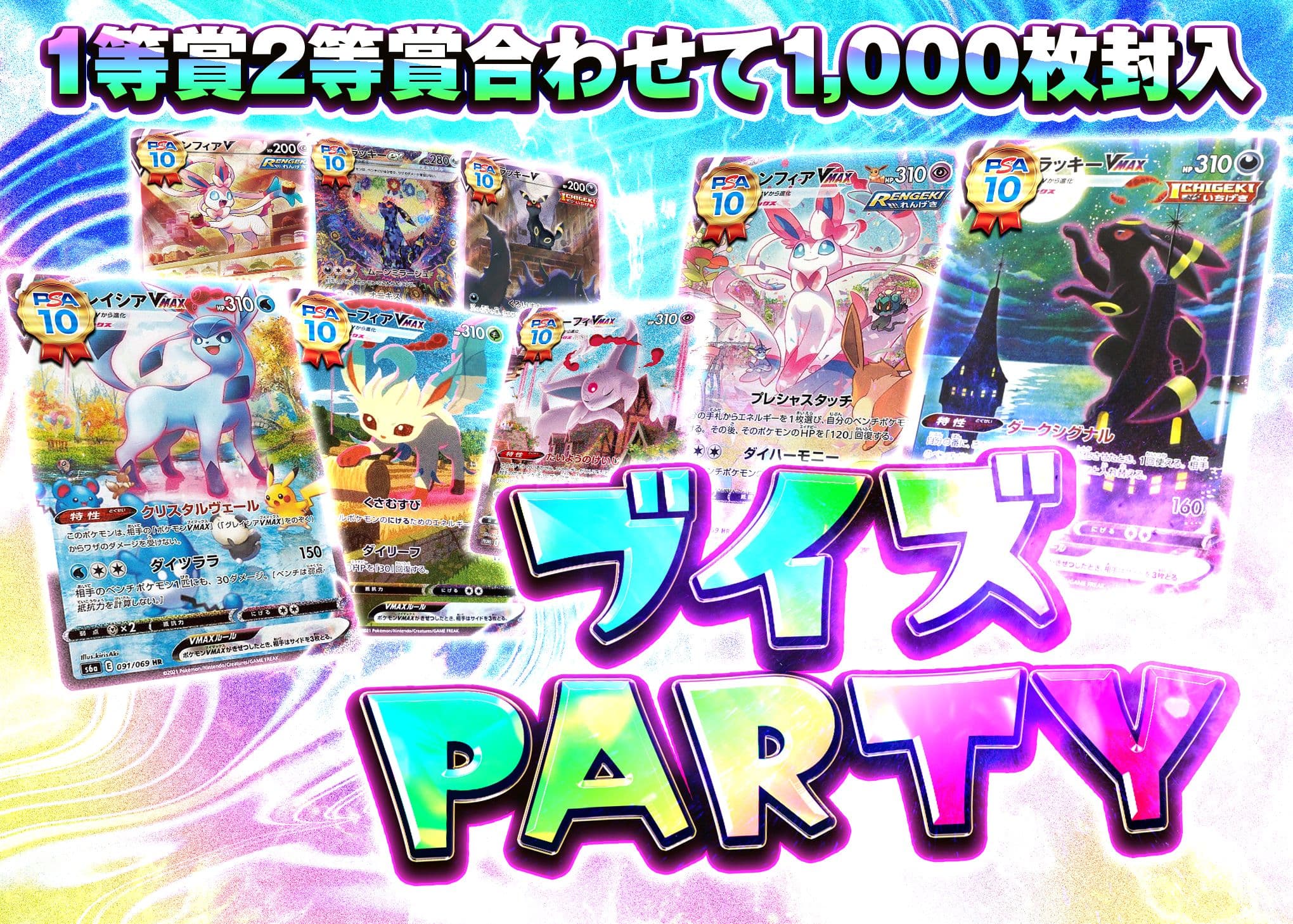 Mystery Pack ブイズparty | Clove Mystery Packs
