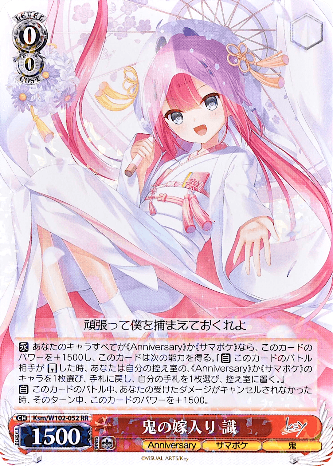 Prize image: 鬼の嫁入り 識 - RR (Ksm/W102-052)