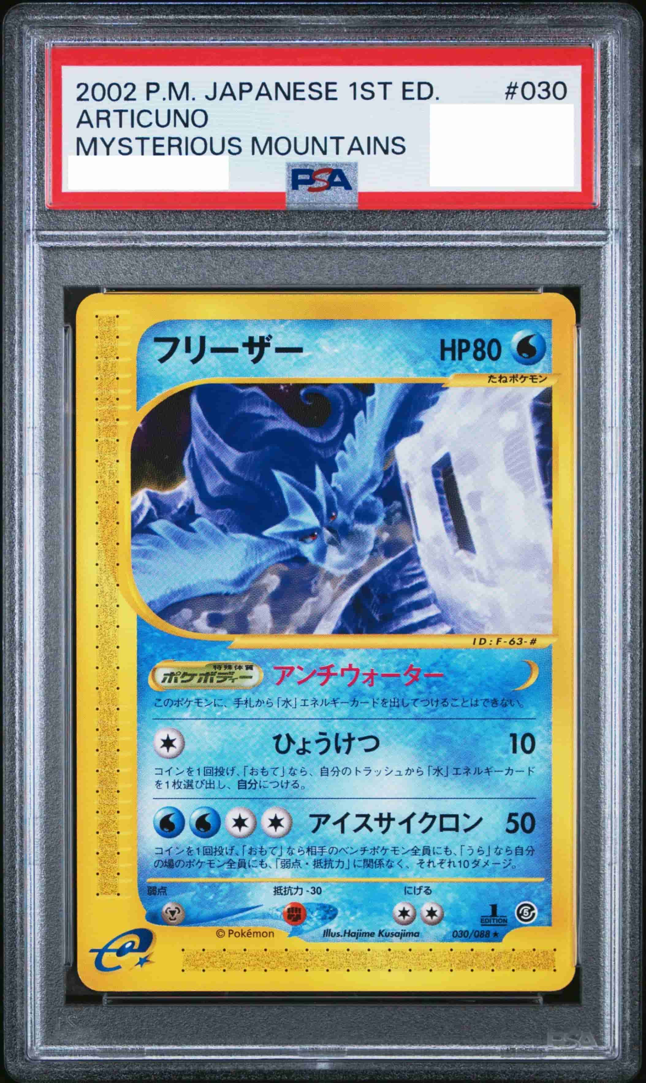 Prize image: PSA10 Articuno 1ST ED (JP) - ★ (030/088)
