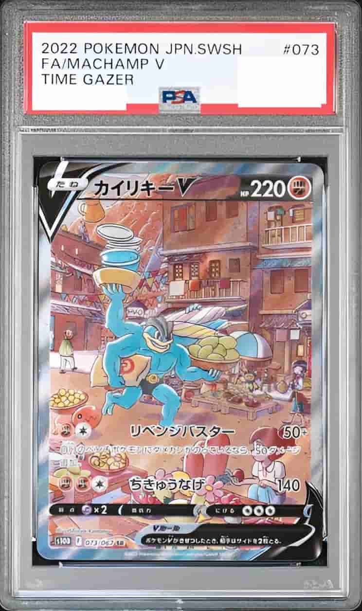 Prize image: PSA10 Machamp V (JP) - SR (S10D 073/067)
