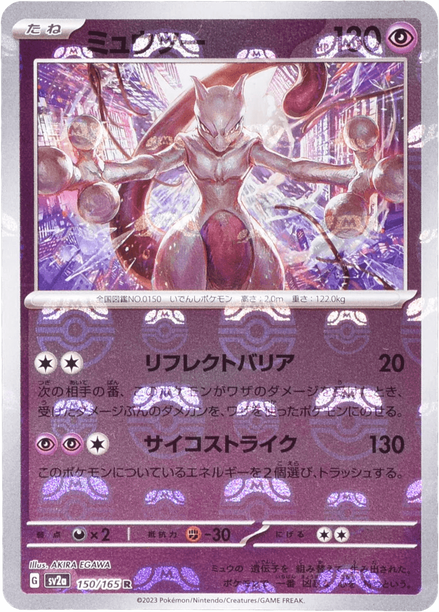 Prize image: Mewtwo Mast.Foil (JP) - R (SV2a 150/165)