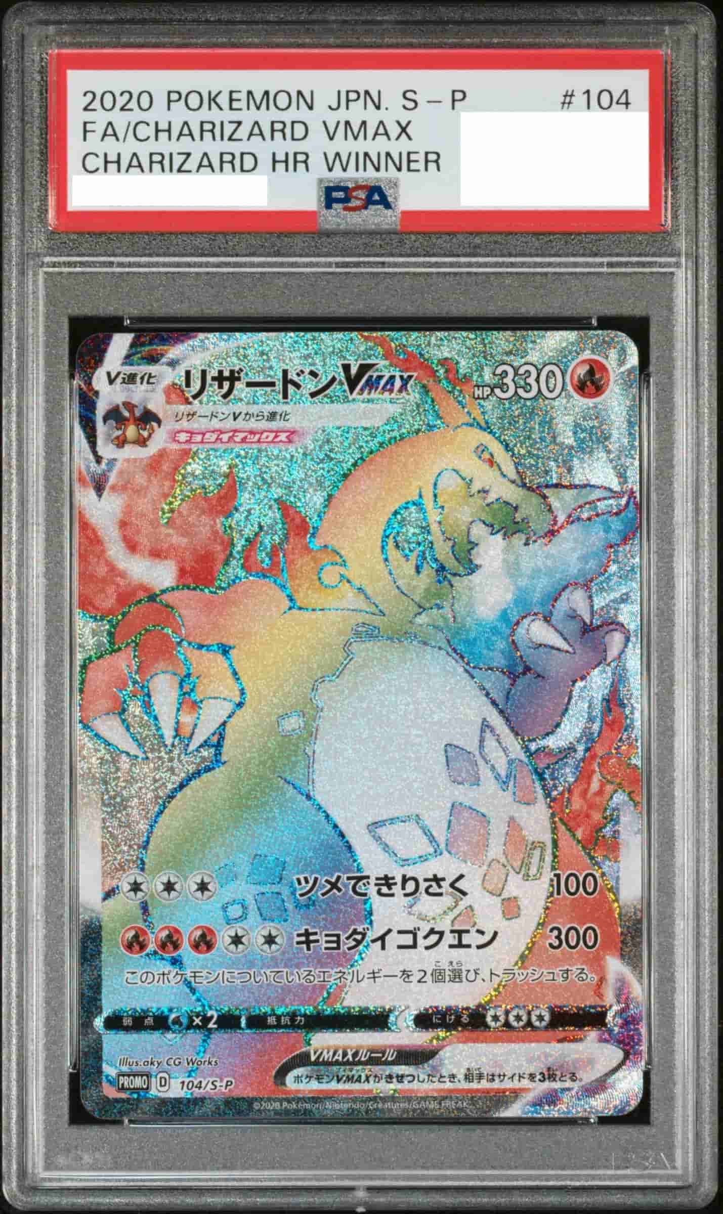 Prize image: PSA10 Charizard VMAX (JP) - (S-P 104/S-P)