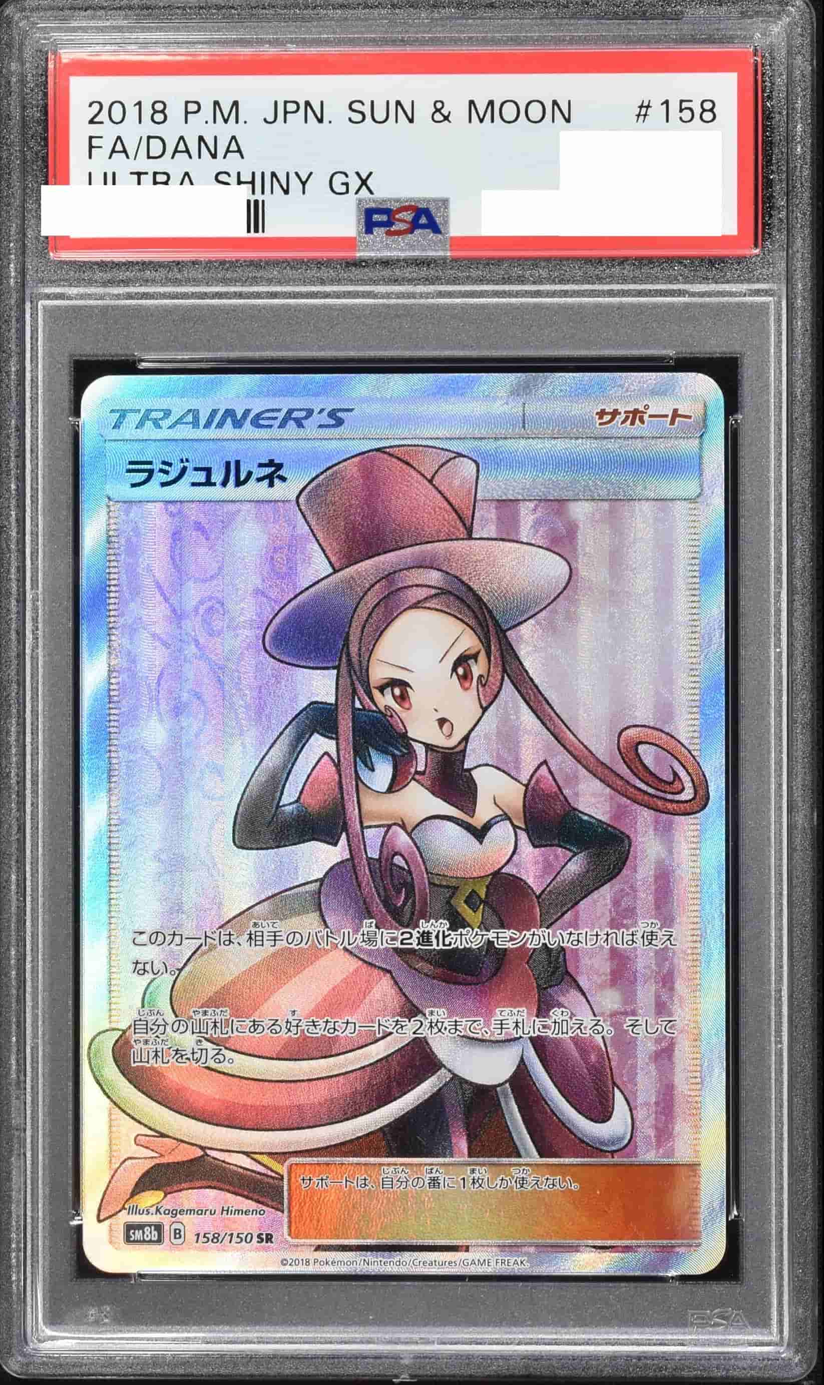 Prize image: PSA10 Dana (JP) - SR (SM8b 158/150)