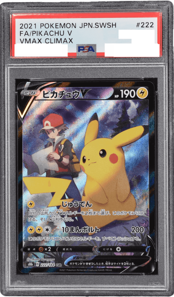 Prize image: PSA10 Pikachu V (JP) - CSR (S8b 222/184)