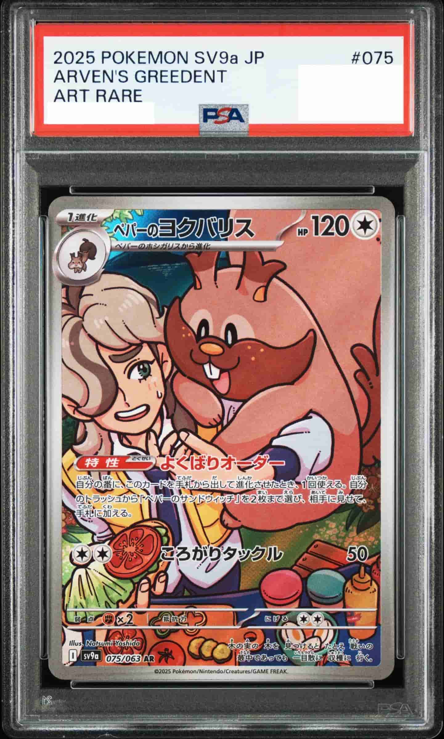 Prize image: PSA10 Arven's Greedent (JP) - AR (sv9a 075/063)
