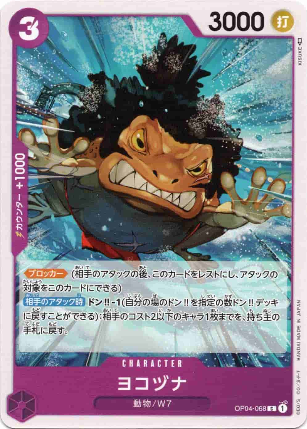 Prize image: Yokozuna (JP) - C (OP04-068)