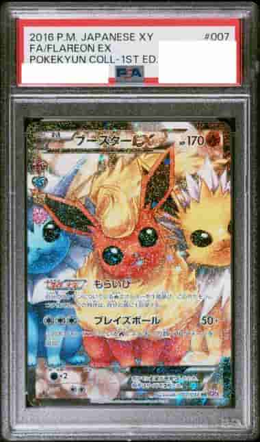 Prize image: PSA10 Flareon EX 1ST ED (JP) - RR (CP3 007/032)