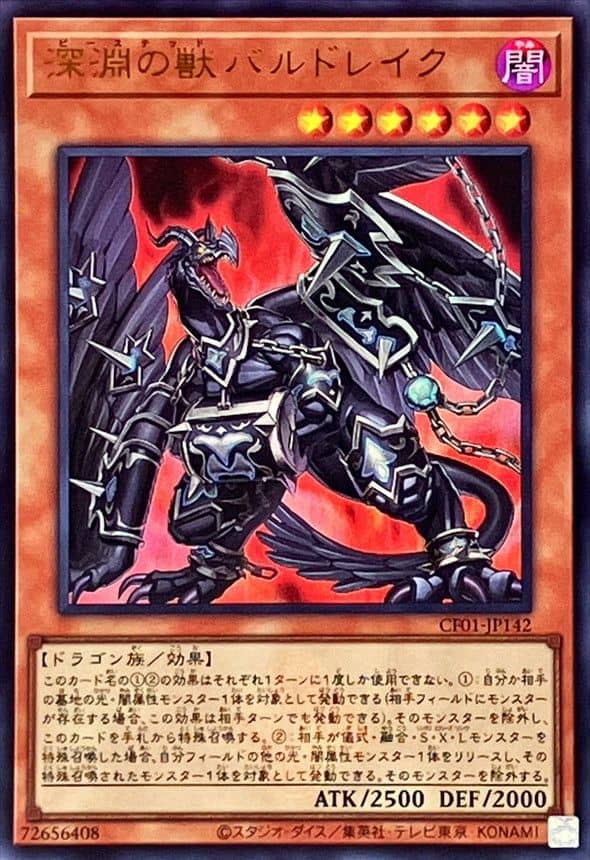 Prize image: 深淵の獣バルドレイク Logo - UR (CF01-JP142)