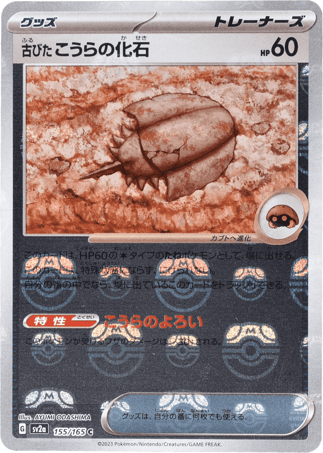 Prize image: Old Dome Fossil Mast.Foil (JP) - C (SV2a 155/165)