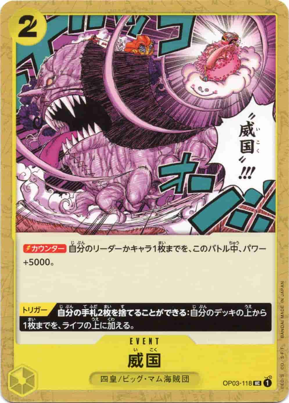 Prize image: Ikoku Sovereignty (JP) - UC (OP03-118)