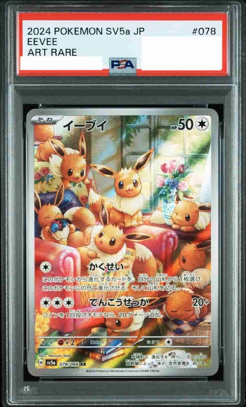 Prize image: PSA10 Eevee (JP) - AR (sv5a 078/066)