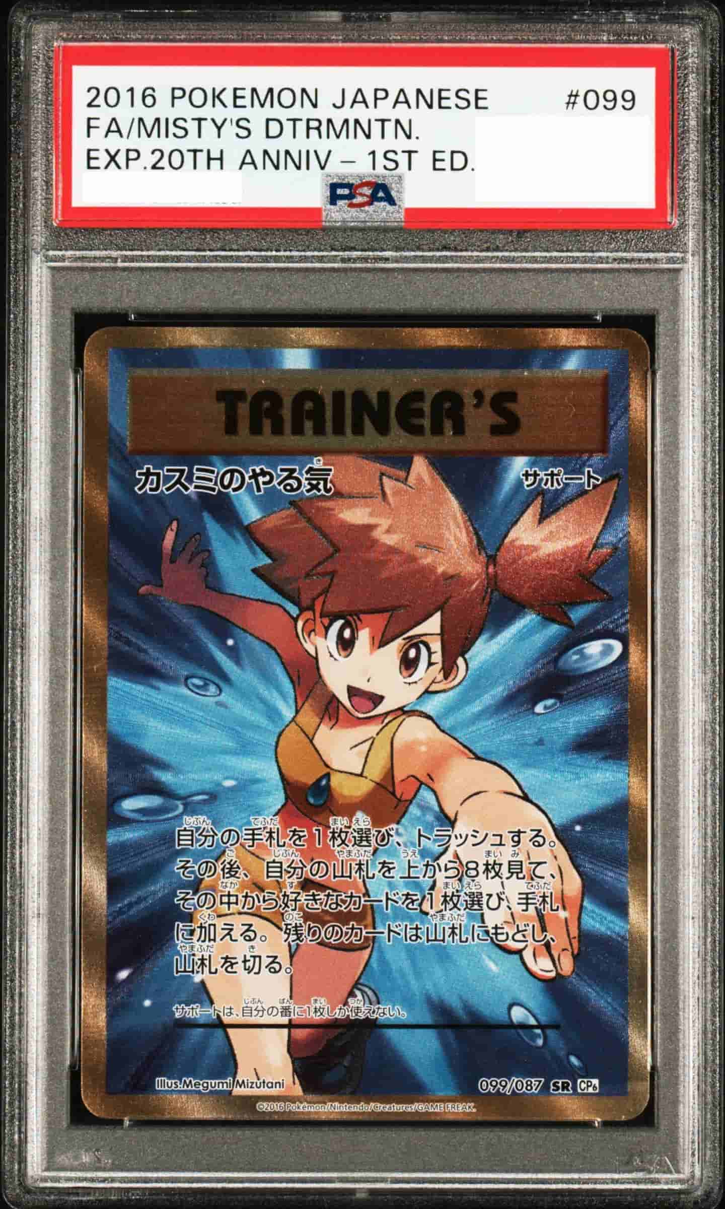 Prize image: PSA10 Misty's Determination 1ST ED (JP) - SR (CP6 099/087)